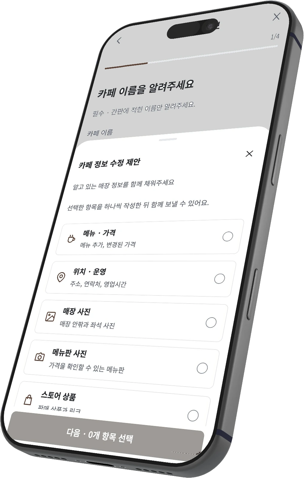 새 카페 제보와 카페 정보 수정 제안 화면이 함께 보이는 커핑 3D 폰
